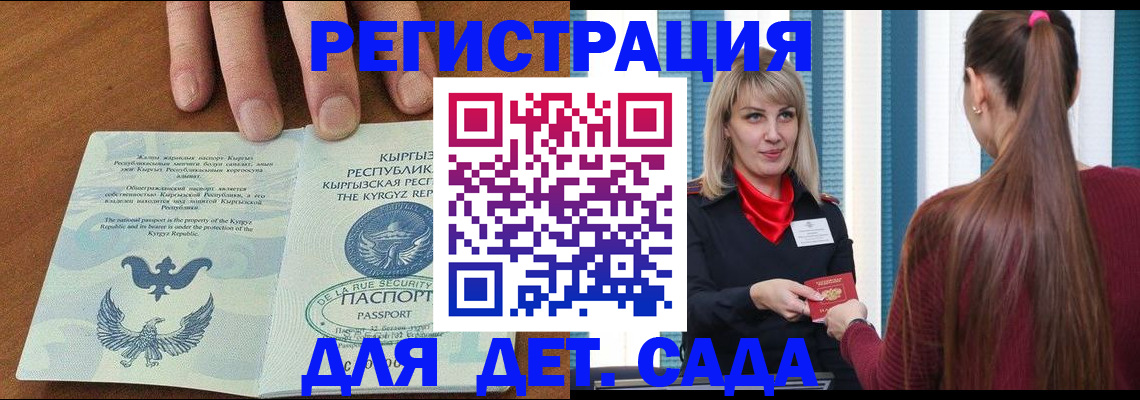 временная регистрация 2025 в Донецке