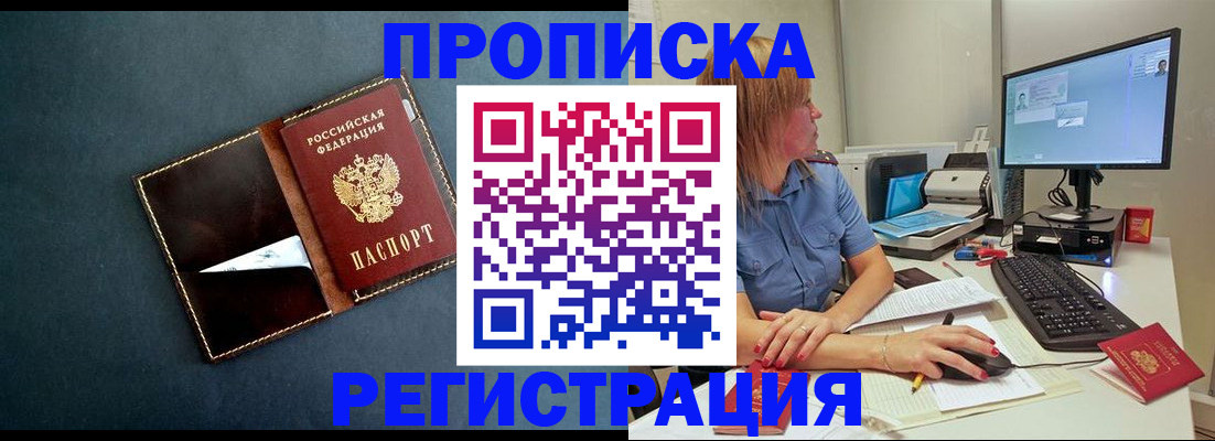 временная регистрация поиск в Донецке