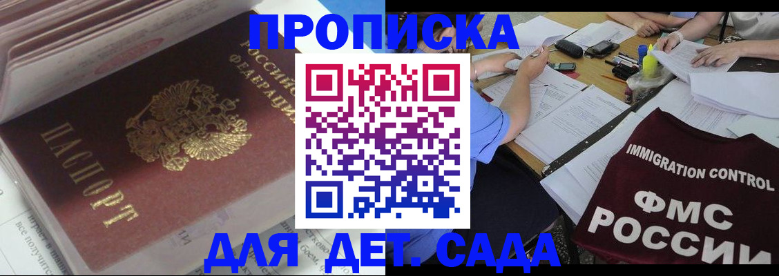 регистрация для дет. сада в Донецке