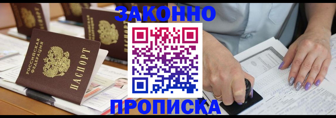 временная регистрация недорого в Донецке