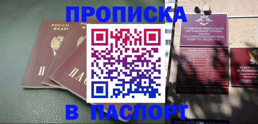 купить прописку в Донецке